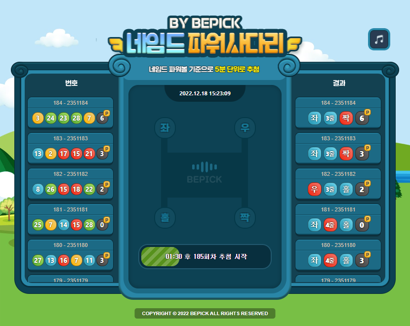 네임드 파워사다리