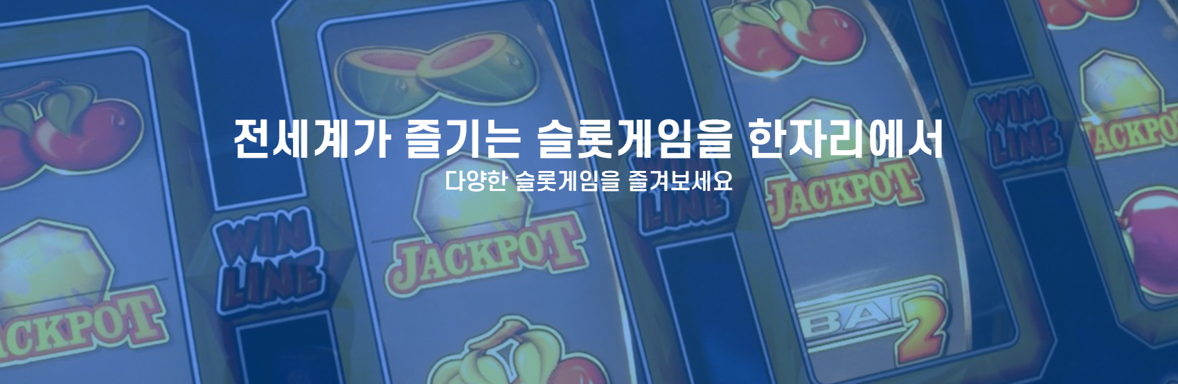 윈 토토 제공 게임 안내